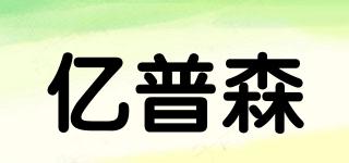 YIPOMSON/亿普森品牌logo