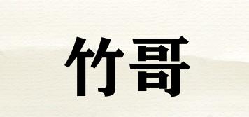 GZ/竹哥品牌logo