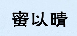 蜜以晴品牌logo