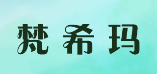 梵希玛品牌logo