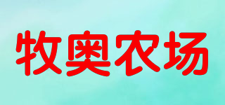 牧奥农场品牌logo