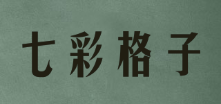 七彩格子品牌logo