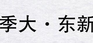 季大·东新品牌logo