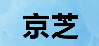 京芝品牌logo