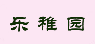 hibebe/乐稚园品牌logo