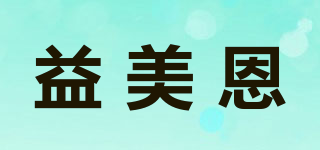 益美恩品牌logo