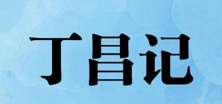 丁昌记品牌logo