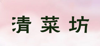 清菜坊品牌logo