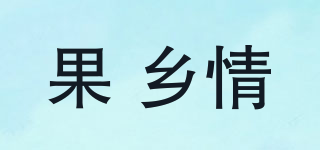 果 乡情品牌logo