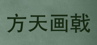 方天画戟品牌logo