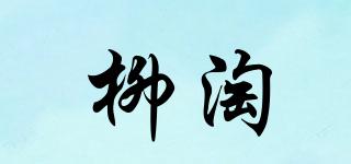 柳淘品牌logo