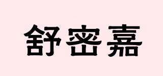 舒密嘉品牌logo