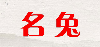 Famoushare/名兔品牌logo