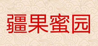 疆果蜜园品牌logo