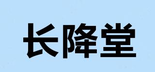 长降堂品牌logo
