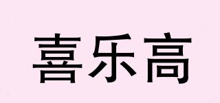喜乐高品牌logo