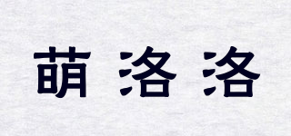 萌洛洛品牌logo