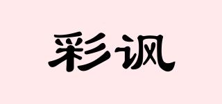 彩讽品牌logo