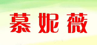 慕妮薇品牌logo