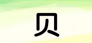 贝媂品牌logo