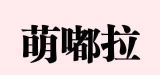 萌嘟拉品牌logo