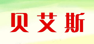 贝艾斯品牌logo