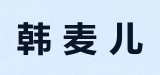 HaMaiEFS/韩麦儿品牌logo