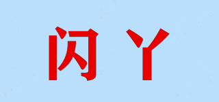 SHEIYAA/闪丫品牌logo