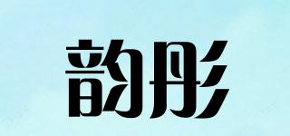 韵彤品牌logo
