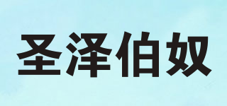 Senzebornae/圣泽伯奴品牌logo