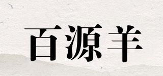 百源羊品牌logo