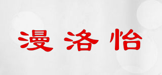 漫洛怡品牌logo