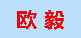 欧毅品牌logo