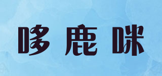 哆鹿咪品牌logo