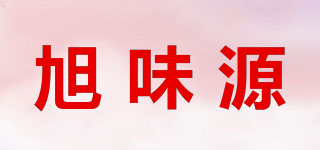 旭味源品牌logo