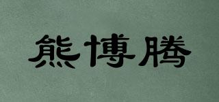 熊博腾品牌logo