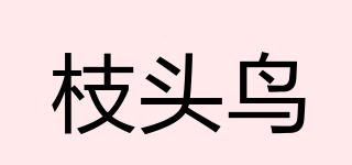 枝头鸟品牌logo