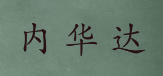 内华达品牌logo