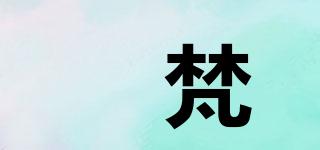 璟梵品牌logo