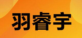 羽睿宇品牌logo