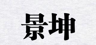 景坤品牌logo