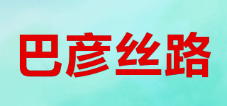 巴彦丝路品牌logo