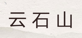 云石山品牌logo