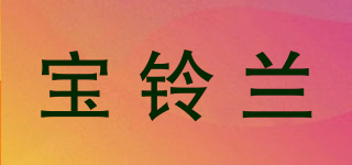 treasure valley/宝铃兰品牌logo