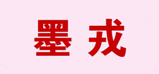 墨戎品牌logo