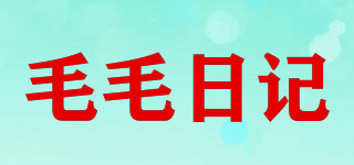 毛毛日记品牌logo