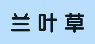 兰叶草品牌logo