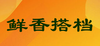 鲜香搭档品牌logo