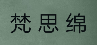 梵思绵品牌logo
