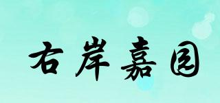 GARENT/右岸嘉园品牌logo